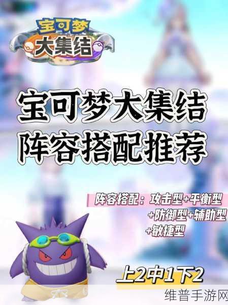 宝可梦探险寻宝，解锁最强阵容搭配攻略