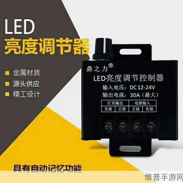 电位器性能检测攻略及其在调光器中的巧妙应用——手游公司视角