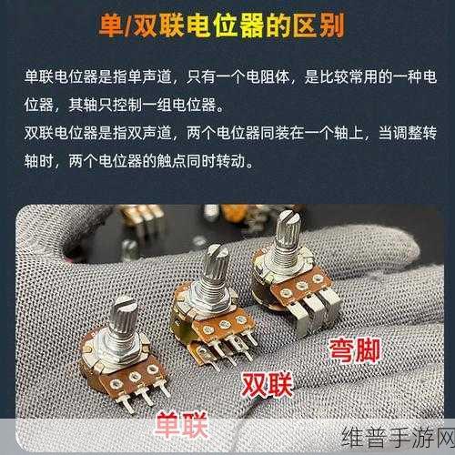 电位器性能检测攻略及其在调光器中的巧妙应用——手游公司视角