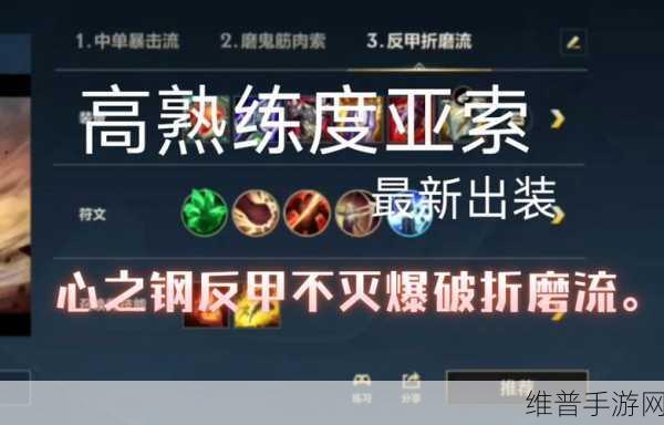 金铲铲之战亚索出装深度全攻略，铸就战场无敌刺客传奇