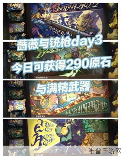 原神蔷薇与铳枪活动任务流程全攻略