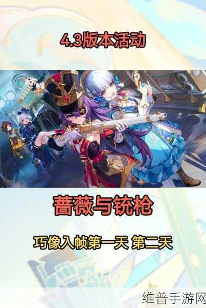 原神蔷薇与铳枪活动任务流程全攻略