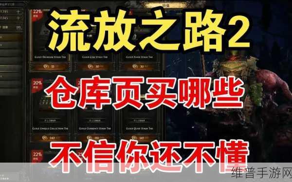 流放之路2交易指南，全面解析购买与出售方法