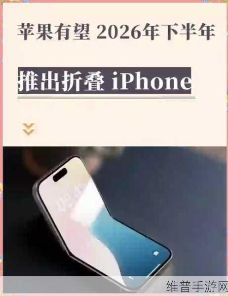 苹果可折叠iPhone，或将引领手游市场复苏的新篇章