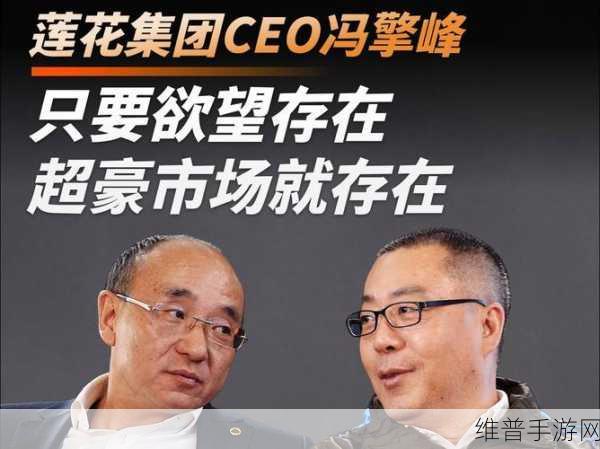 路特斯销量飙升背后的手游启示，CEO冯擎峰如何破局亏损困境