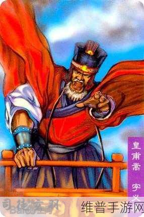 三国志战棋版皇甫嵩深度解析，属性强度与实战应用