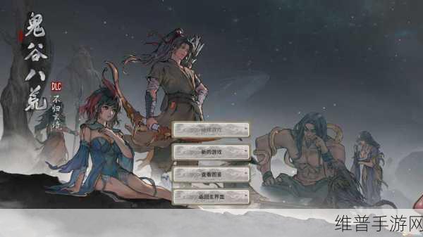 鬼谷八荒修为提升全攻略，手游公司视角的深度解析