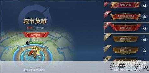 王者荣耀城市徽章升级攻略，如何顺利达到二级？