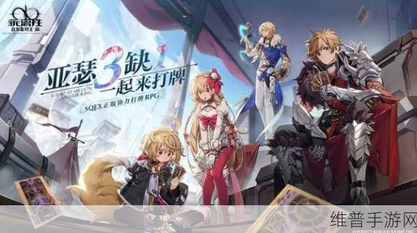 乖离性百万亚瑟王环，深度攻略与限定福利大揭秘