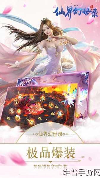 仙界幻世录，深度剖析美女系统，玩转领略佳丽绝世风采全攻略