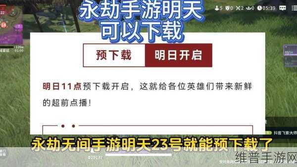 永劫无间手游下载速度缓慢问题全解析及优化攻略