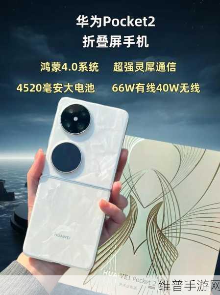 华为折叠手机崛起，手游公司如何应对市场新变局