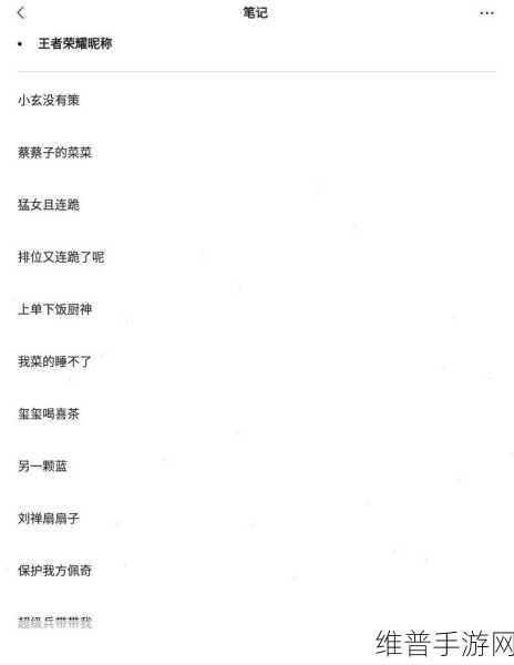 王者荣耀，突破六字限制，打造个性化昵称全攻略