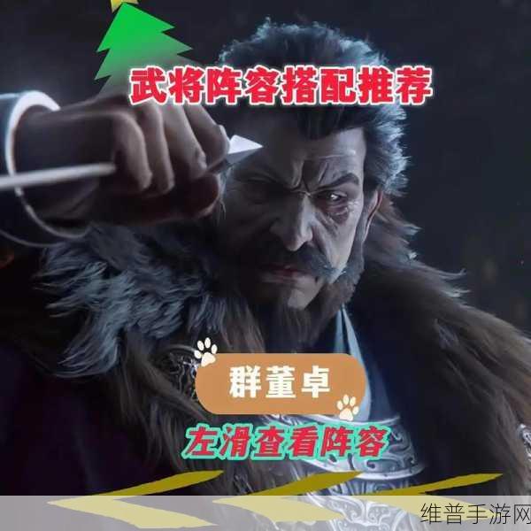 率土之滨董卓可用性及配将搭配深度讲解