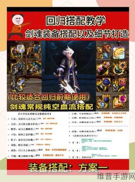 DNF手游剑魂技能键盘设置全攻略