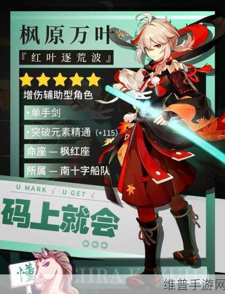 原神枫原万叶关键命之座深度解析