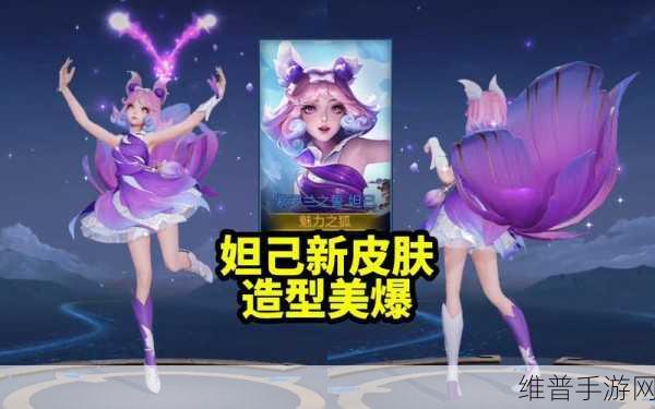 王者荣耀妲己紫罗兰之誓价格全解析，限时秒杀的绝美珍藏