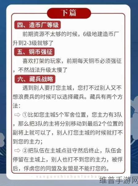 三国志战略版新手快速上手全攻略指南