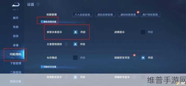 王者荣耀亲密关系隐藏技巧全解析，保护你的游戏隐私