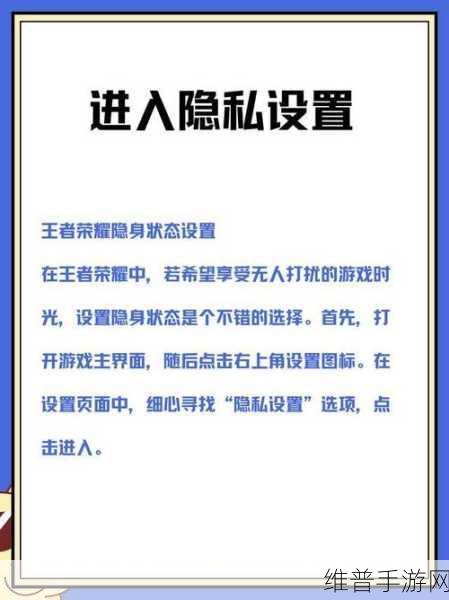 王者荣耀亲密关系隐藏技巧全解析，保护你的游戏隐私