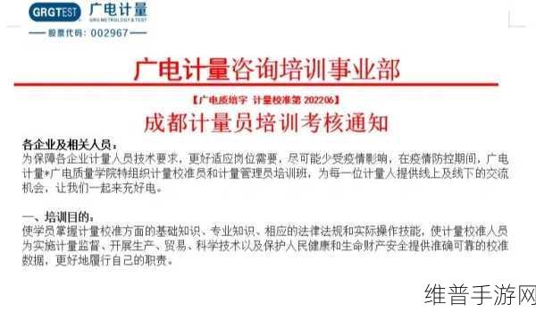 成都广电计量入选2024年四川省产业技术基础公共服务平台，为手游行业注入新动力