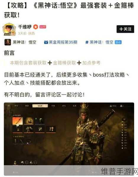 黑神话悟空行者戒箍获取全攻略