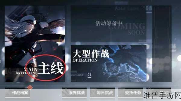 碧蓝航线深度攻略，上游1导弹获取全解析