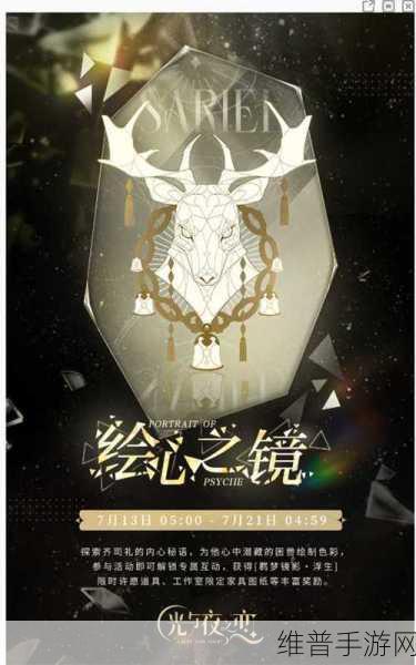 光与夜之恋绘心之镜浮生活动深度攻略及奖励全览