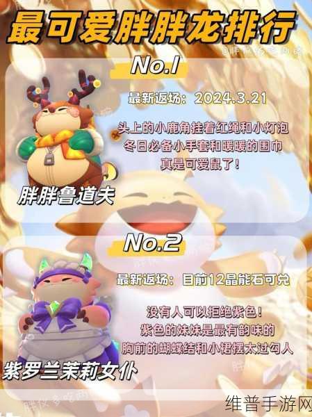 金铲铲之战，解锁新萌宠胖胖龙，驰骋战场的得力助手