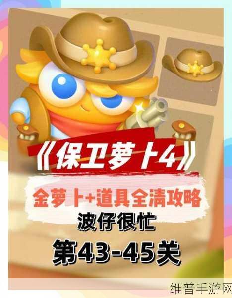 保卫萝卜4波仔很忙第8关深度攻略，解锁通关秘籍