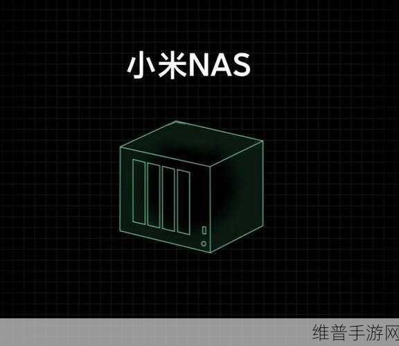 小米NAS开发进入尾声！补齐米家生态版图，手游数据存储新选择？预订下一个爆款？