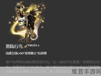 最终幻想16陆行鸟解锁方法全攻略，解锁你的专属坐骑
