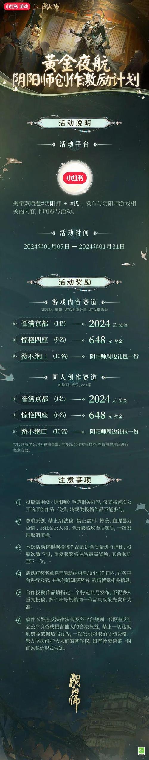 阴阳师黄金夜航活动第二天深度流程攻略