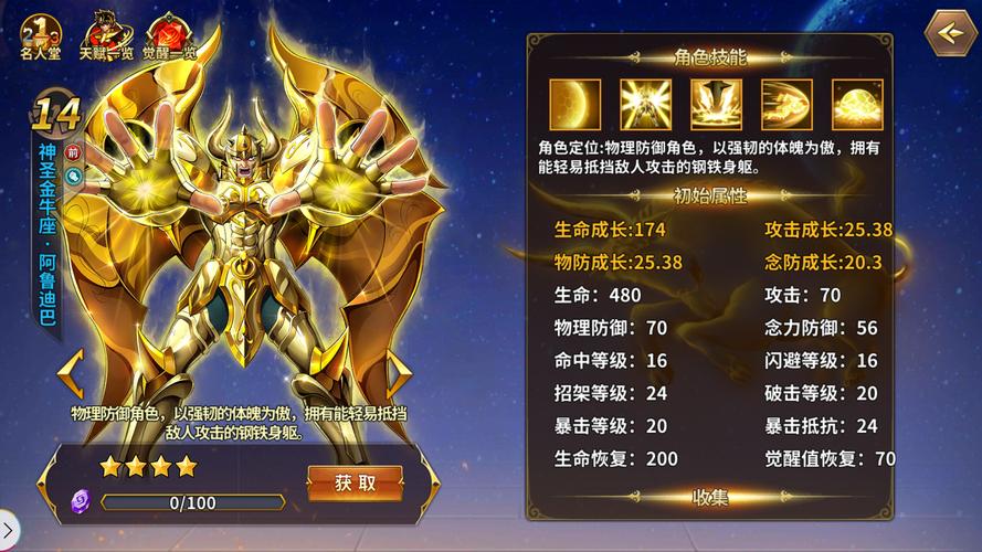 圣斗士星矢手游，金牛座阿鲁迪巴技能全解析与图鉴指南