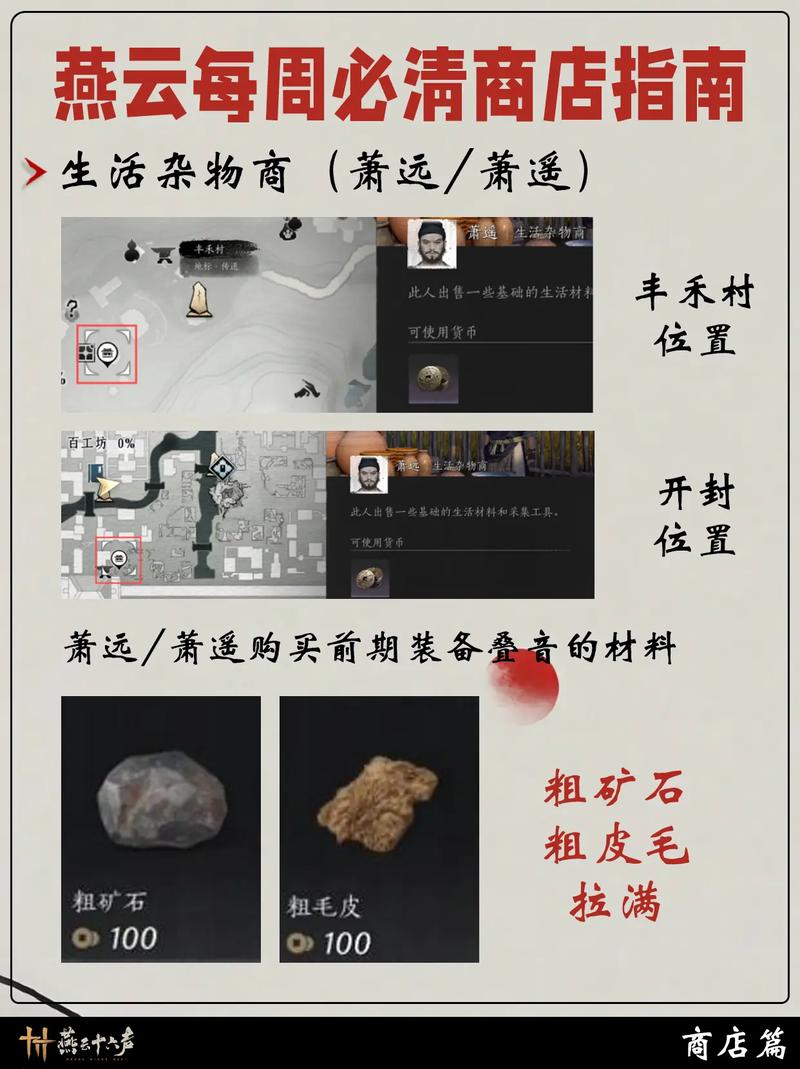 燕云十六声商店购物指南，超值好物精选