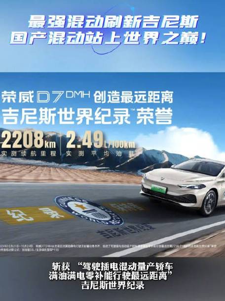 荣威D7 DMH混动夺冠启示录，续航2208公里创吉尼斯纪录，手游攻略新灵感