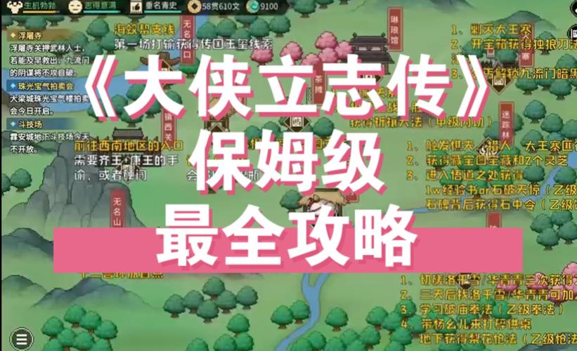 大侠立志传新手必看，开局天赋选择全攻略