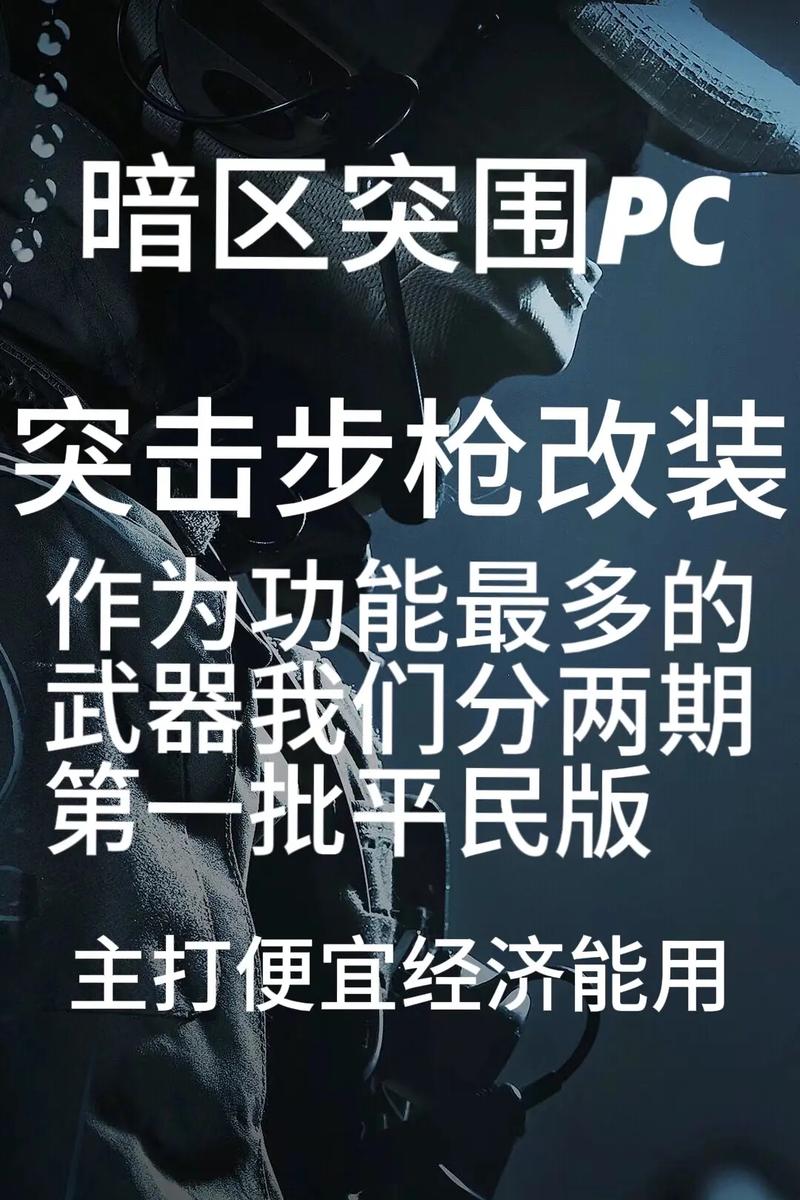 暗区突围，改枪与任务通关秘籍大揭秘