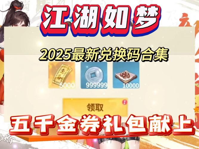 江湖如梦传说碎片任选礼包使用全攻略