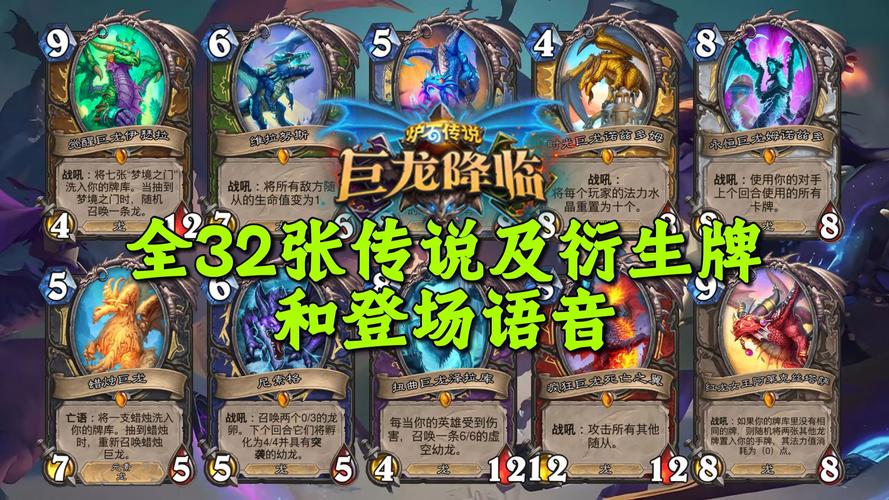 炉石传说巨龙降临新卡汇总与全卡预览攻略