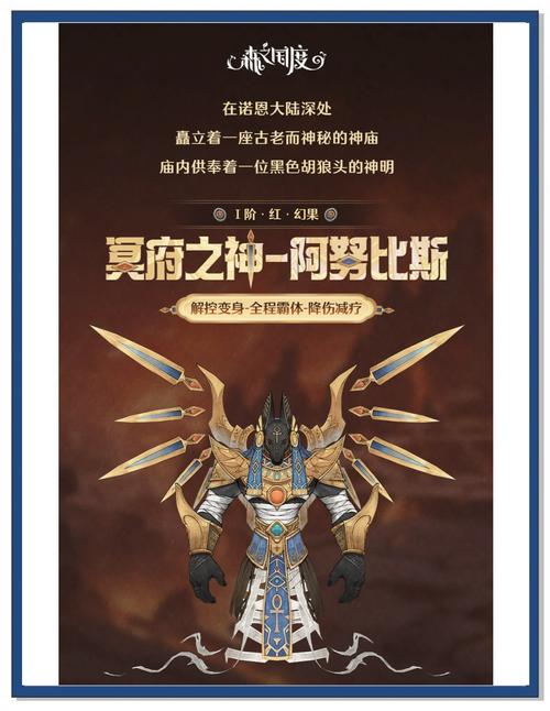 上古王冠，深度剖析裁决者阿努比斯的强大之处