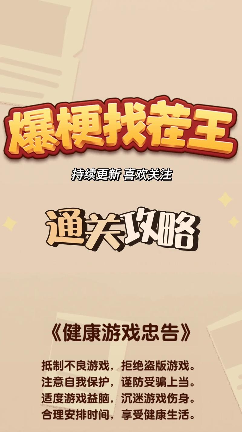 玩梗找茬王讨回债务全攻略 轻松攻克难关