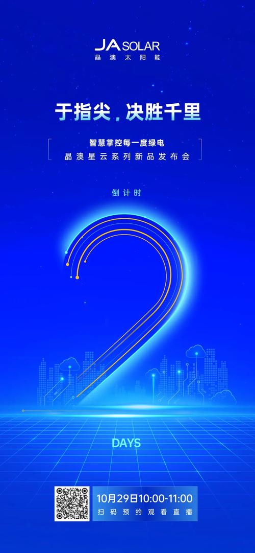 晶澳科技跨界手游界！重磅新品发布携手700MW供货协议下的游戏攻略数据盛宴