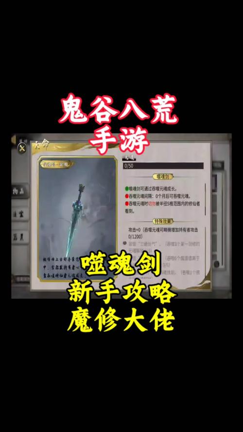 鬼谷八荒噬魂剑斩杀宗主的全方位解析