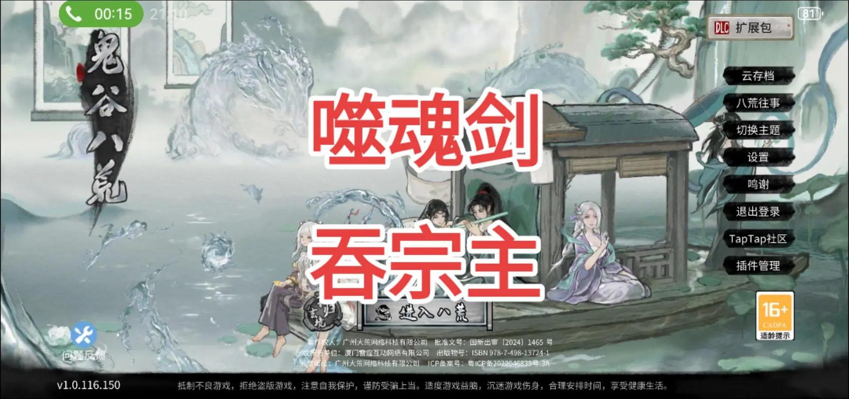 鬼谷八荒噬魂剑斩杀宗主的全方位解析