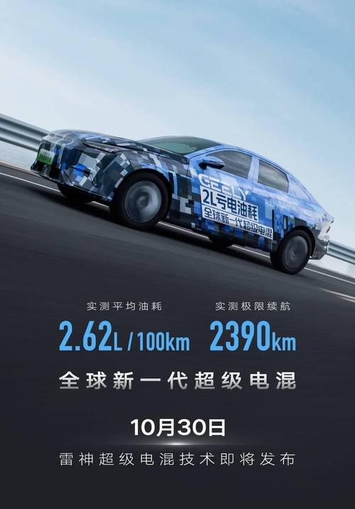 吉利雷神EM-i超级电混来袭，续航油耗双巅峰，手游玩家新选择