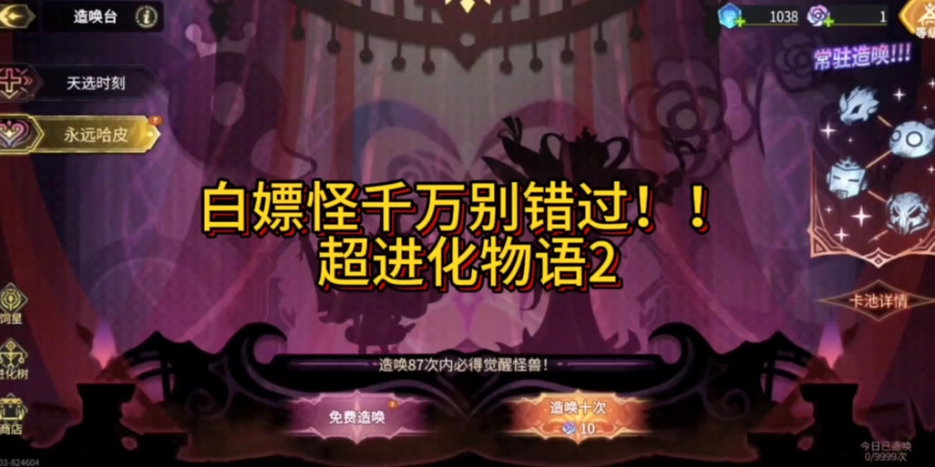 超进化物语 2 神唤深度培养指南