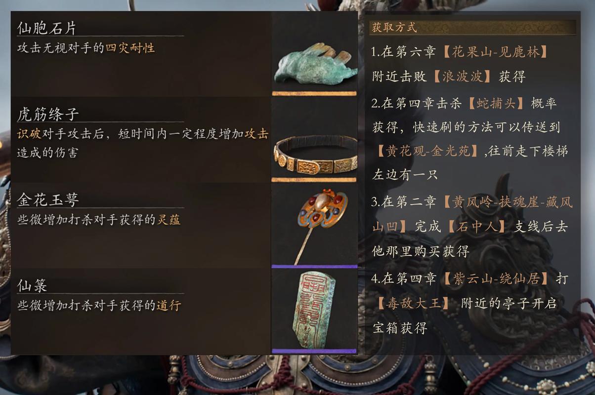 黑神话悟空手游深度攻略，揭秘湘妃葫芦的获得方式