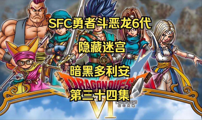 勇者斗恶龙怪兽篇，暗黑王子 深度评测与玩法全攻略