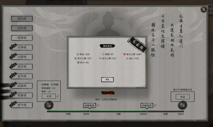 鬼谷八荒悟道境界突破全攻略指南